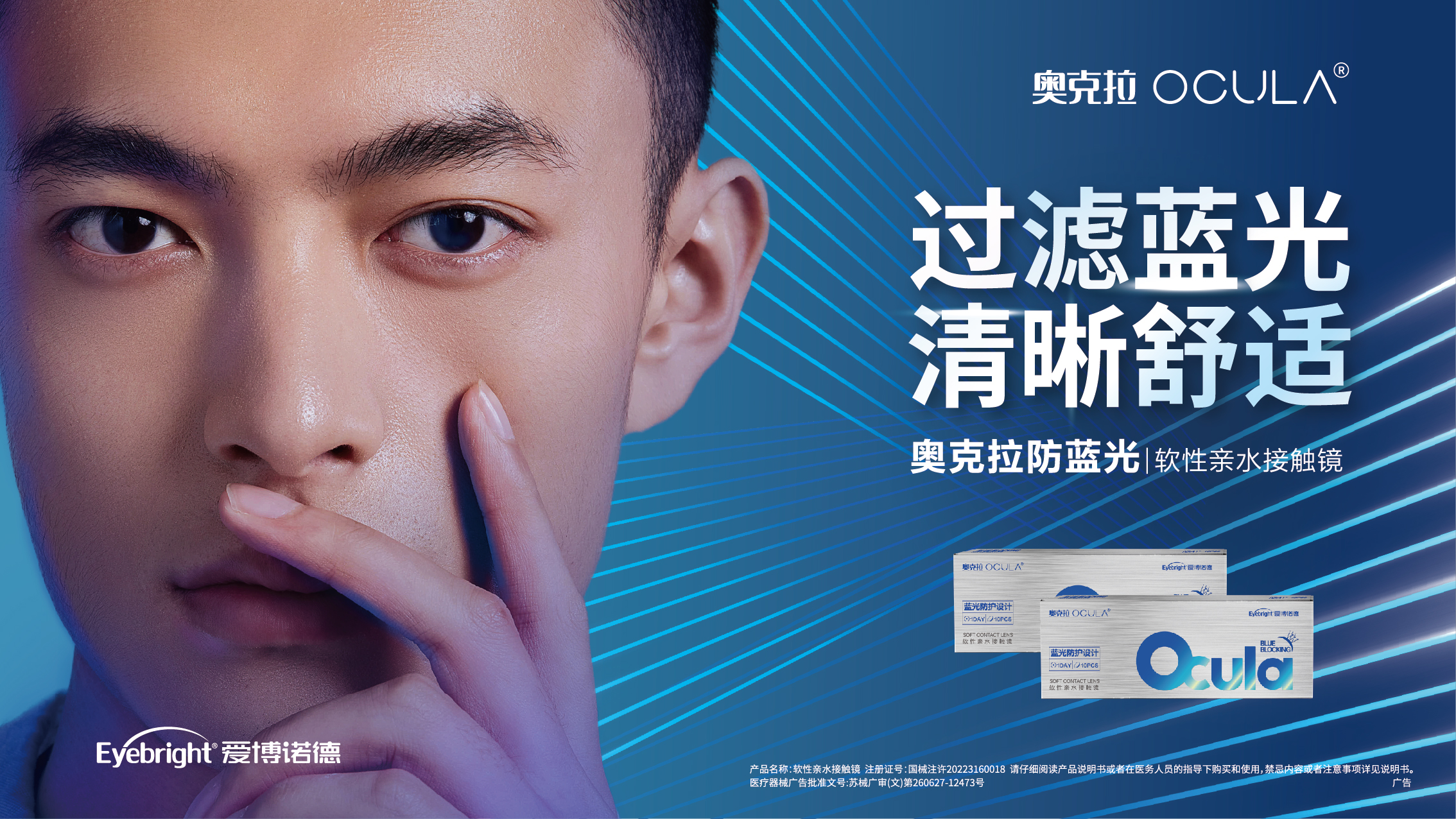 4 奧克拉BLUE BLOCKING防藍光日拋-產品描述圖.jpg