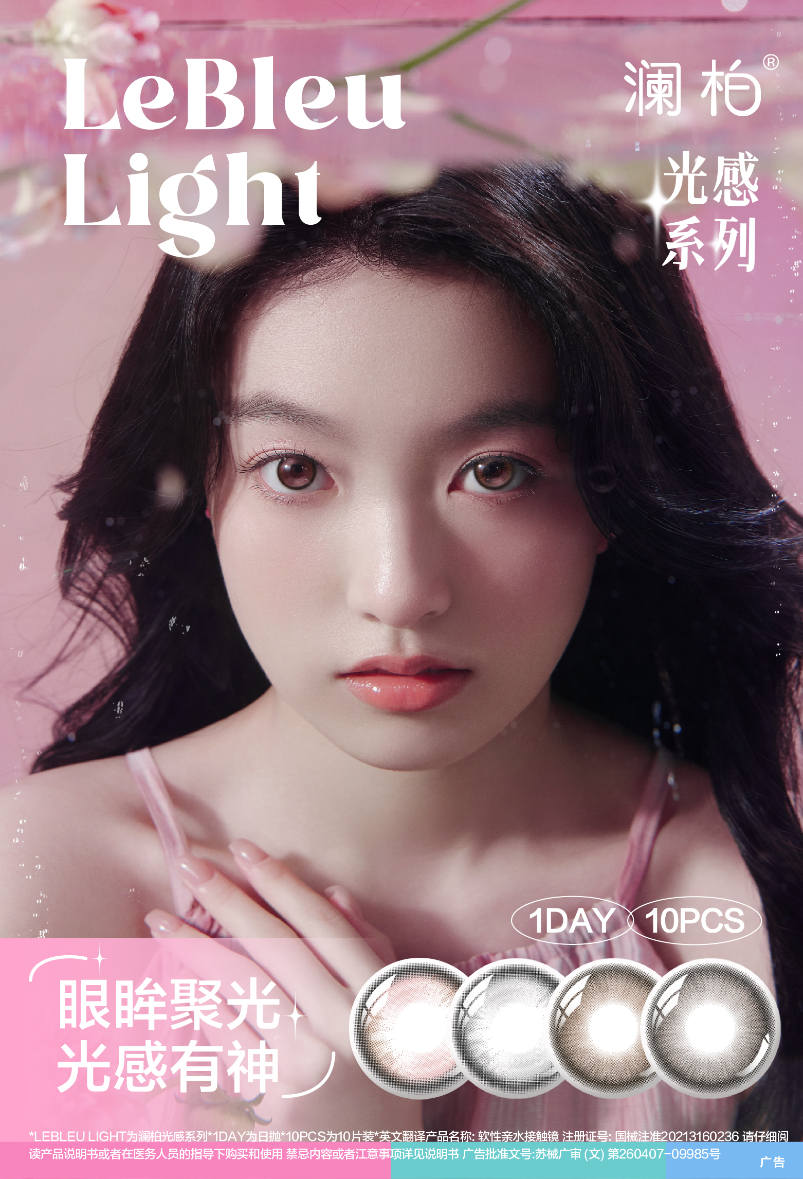 彩片4-瀾柏光感系列-產品描述圖.jpg