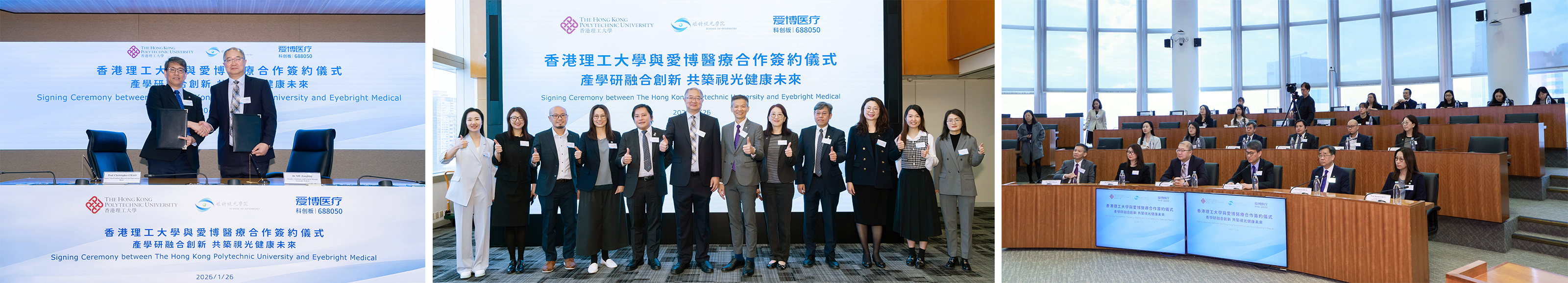 愛博醫療與香港理工大學達成全面合作  深化產學研協同創新111.jpg