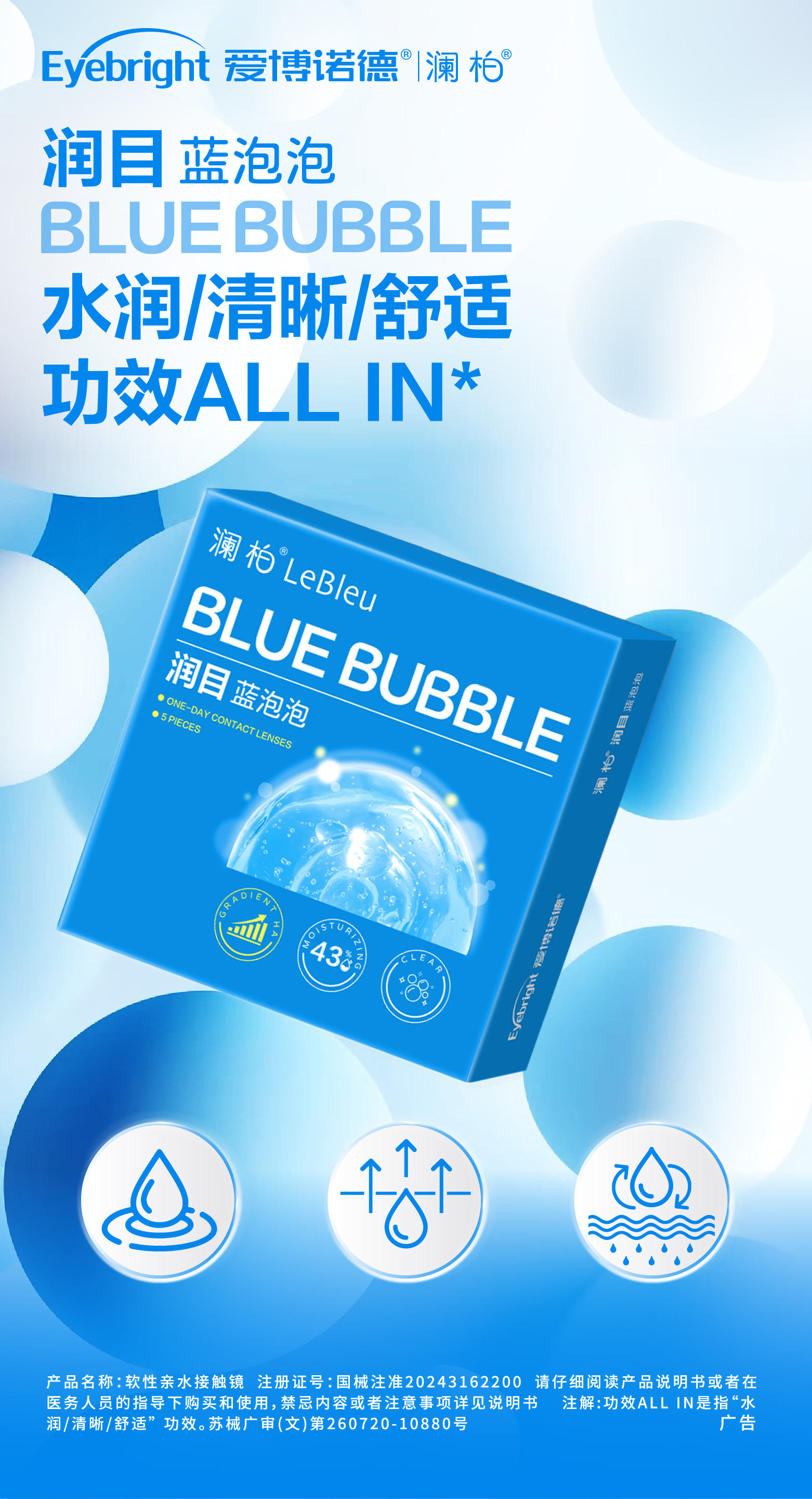 藍片1-BLUE BUBBLE潤目藍泡泡系列透明隱形眼鏡-產品描述圖.jpg