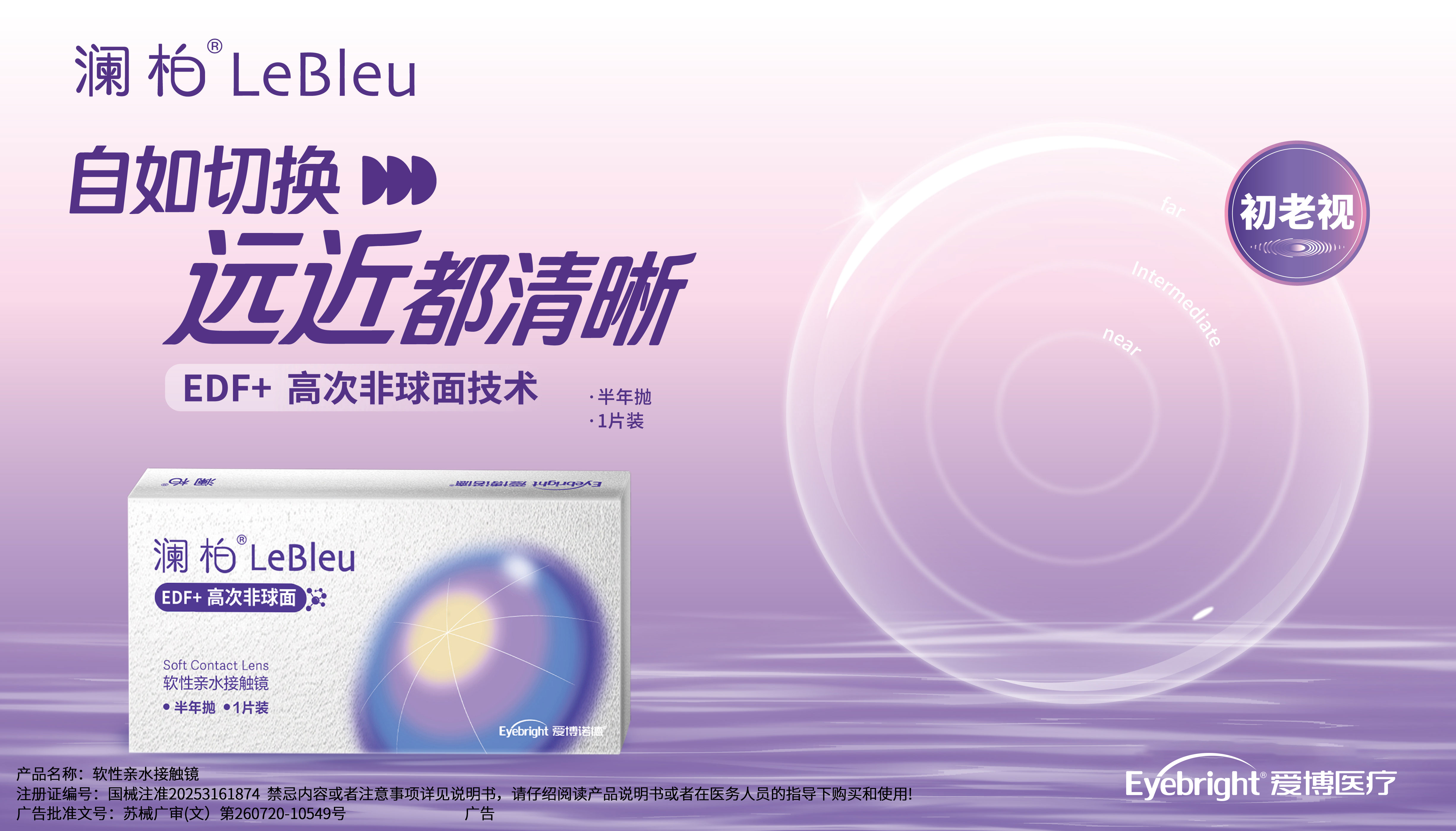 藍片2-瀾柏初老視半年拋透明隱形眼鏡-產品描述圖.jpg